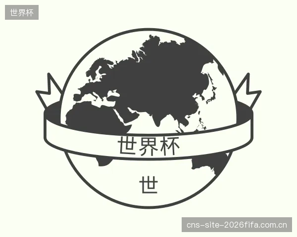 发现世界杯中心